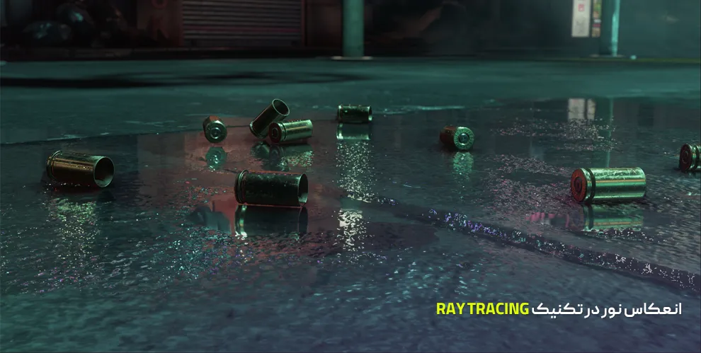 انعکاس نور در تکنیک Ray Tracing در رندرینگ