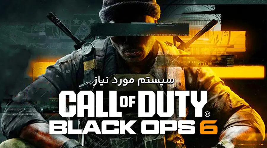 سیستم مورد نیاز Black Ops 6